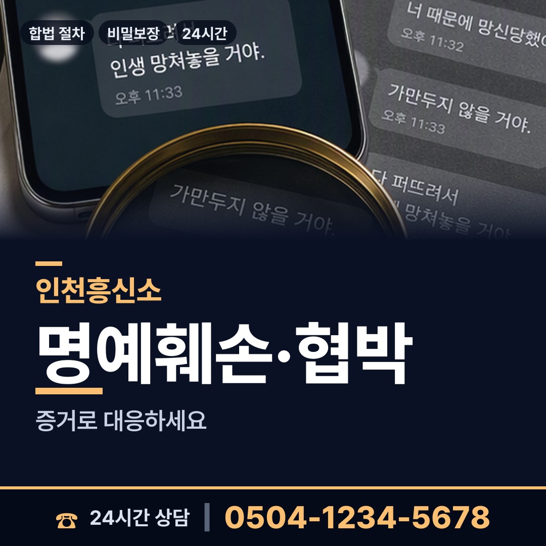 인천 신포동 로맨스스캠 상담 안내