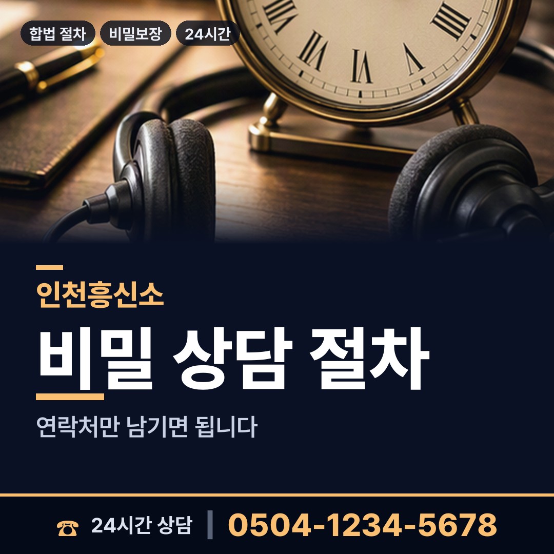 인천 신포동 이혼조사 상담 안내