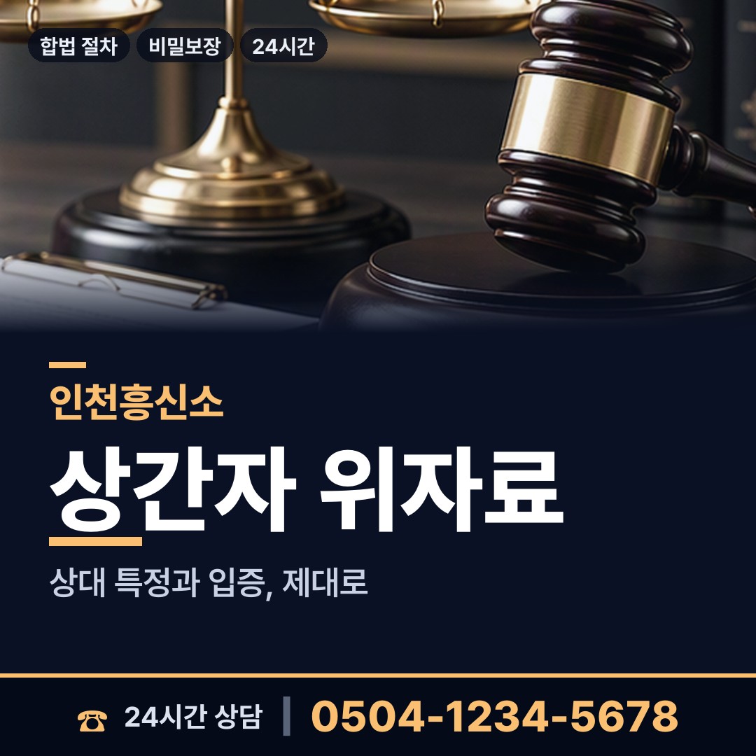 인천 신포동 탐정사무소비용 상담 안내
