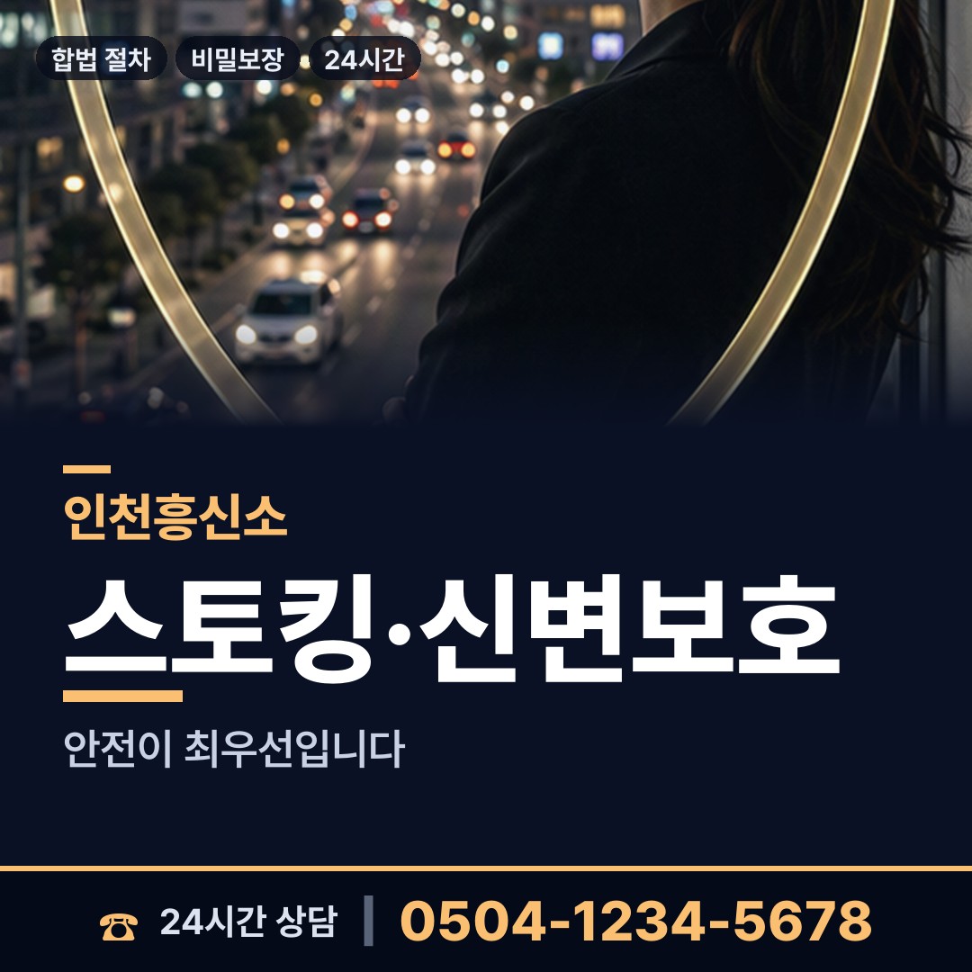인천 신포동 사람찾기 상담 안내