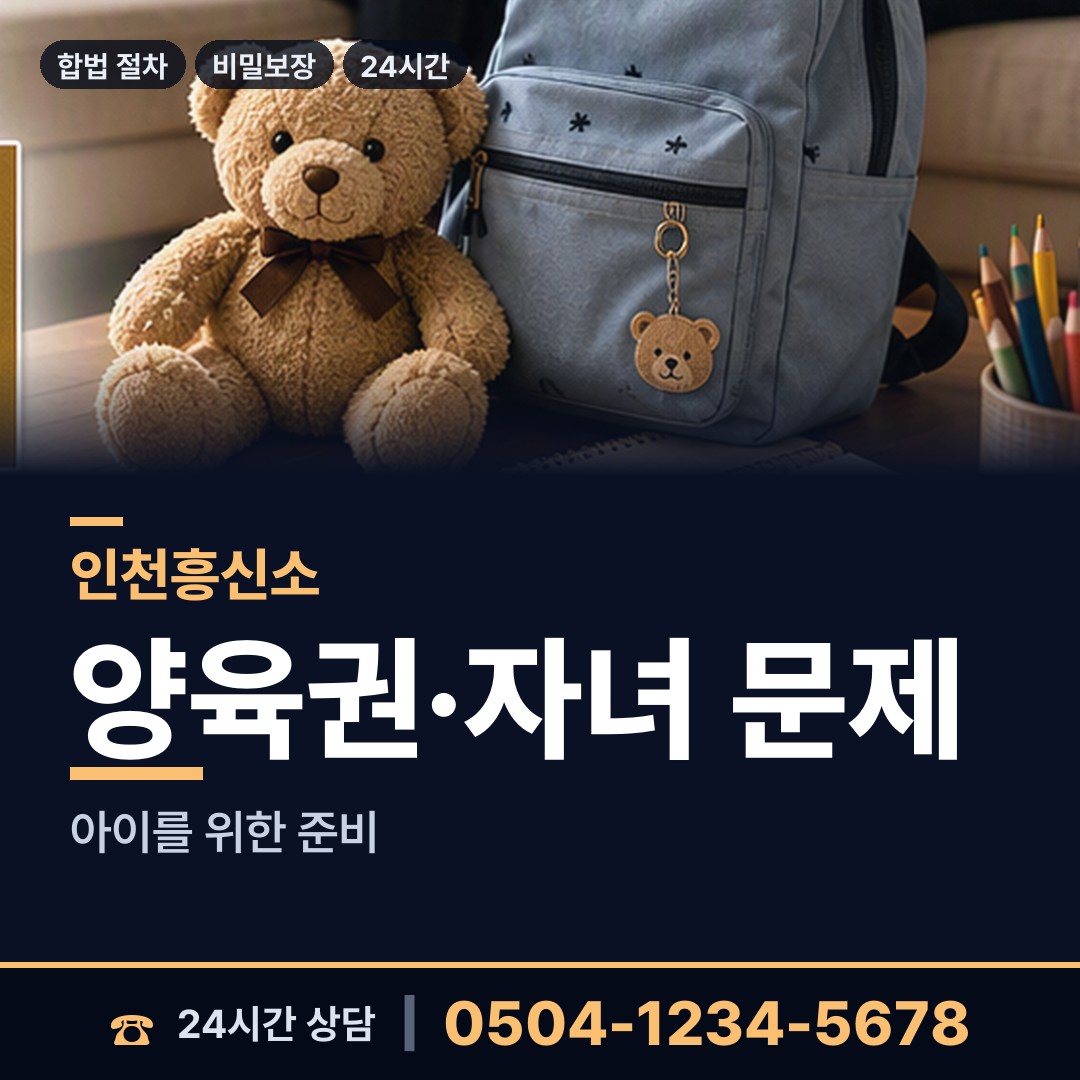 인천 신포동 첫사랑찾기 상담 안내
